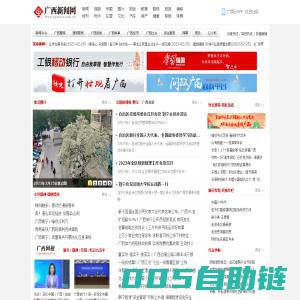 广西新闻网-新闻中心