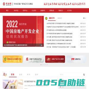 中房网_中国房地产业协会官方网站