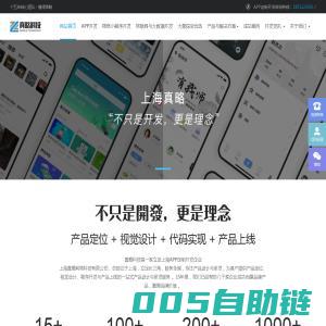 上海app开发_app定制开发_app开发公司 - 上海真略