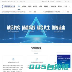 首页-中国国际电子商务网