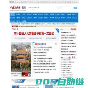 中新网路吉林新闻-中国新闻网主办