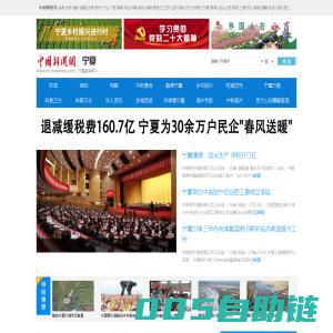 中国新闻网-宁夏新闻