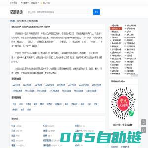 现代汉语词典、汉语词典在线查询