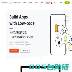 APICloud 手机APP开发、APP制作技术专家 - 中国领先低代码开发平台