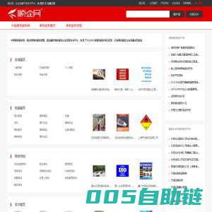 中国商务服务网_顺企网商务服务频道