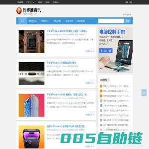 iPhone资讯_苹果新闻_苹果教程-同步推资讯站
