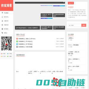 帅斌SEO博客 - 研究SEO优化技术，打造流量变现项目。