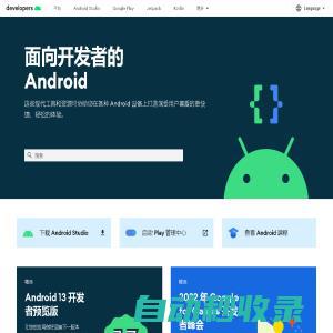 Android 开发者  |  Android Developers