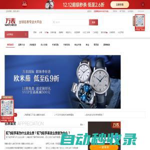 万表-全球名表产业大平台：甄选全球高品质腕表，买手表 上万表！
