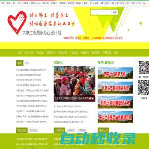 大学生志愿服务西部计划_中国青年网