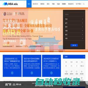 中国MBA教育网-可信赖的MBA教育门户网站