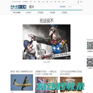 图片频道 - 中国日报网