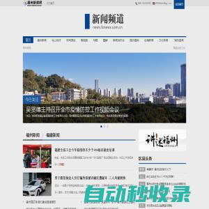 新闻频道_福州新闻网