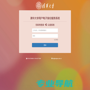清华大学用户电子身份服务系统