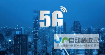 中国每周新增1.5万5G基站2020年是5G网络建设关键期预计年底全国范围内将累计开通5G基站超过55万个
