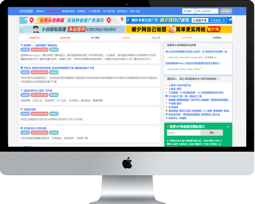 自动快收录模板005