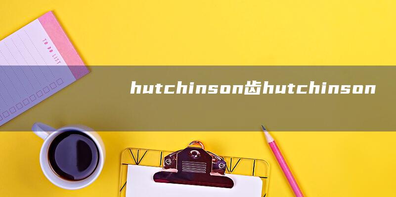 hutchinson齿hutchinson