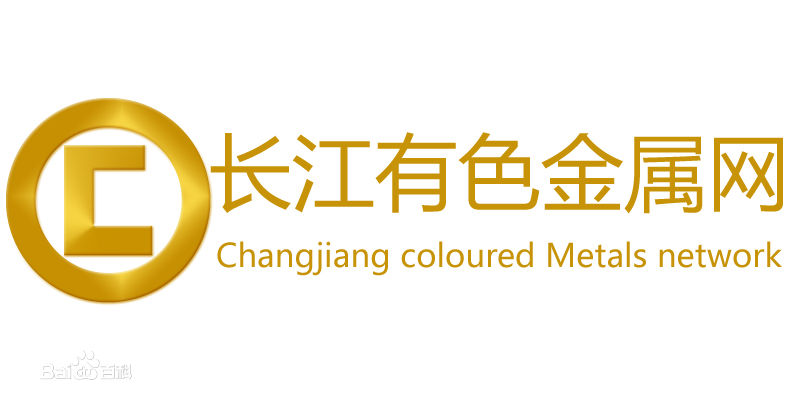 上海长江有色金属 聚焦高质量发展 上海长江有色金属