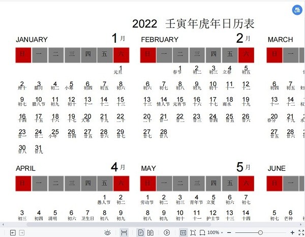 2022年日历全年盘点