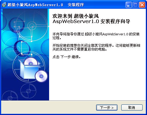 小旋风x8.6 (小旋风微型ASPWeb服务器 小旋风aspweb服务器 小巧之外更具实用性)