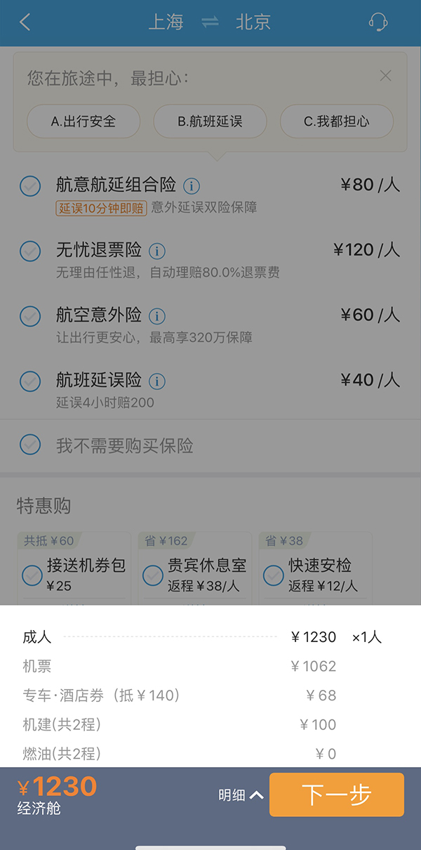 携程网上订票飞机票 (xiechen 写一篇xiechen的文章)