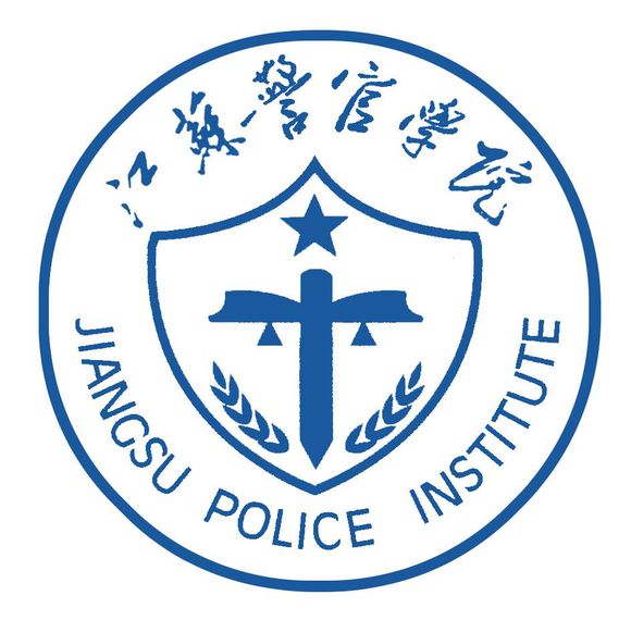 江苏警官学院录取分数线2023 (江苏警官学院2022录取分数线 2022江苏警官学院录取分数线公布)