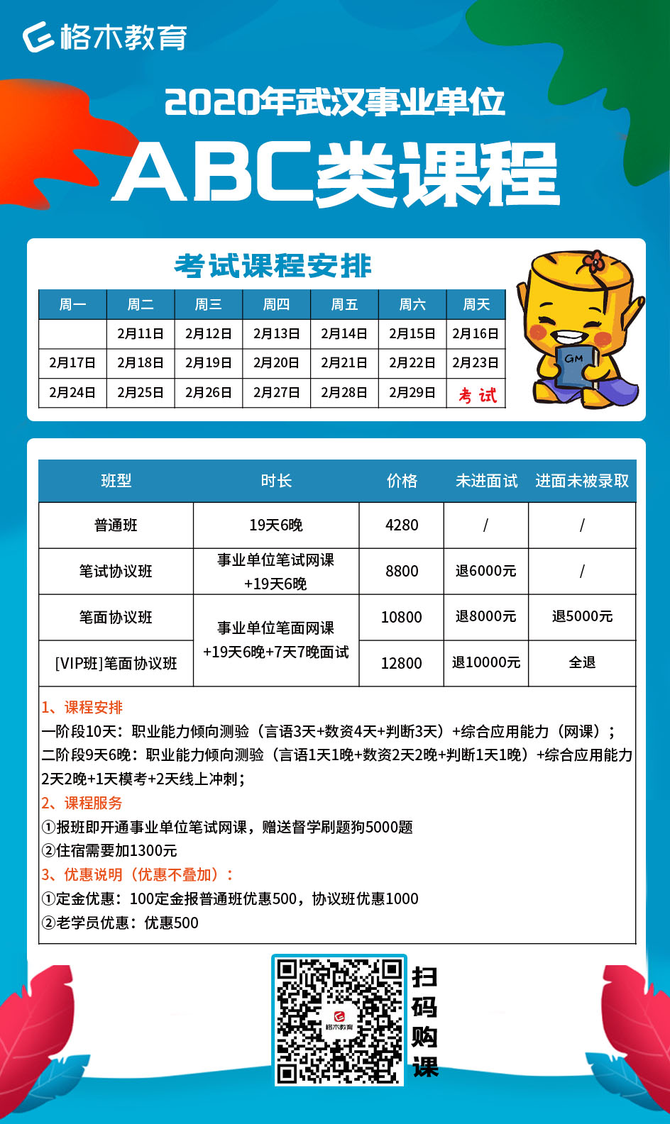 武汉事业单位2023年招聘岗位表 (武汉事业单位考试 武汉事业单位考试 如何提高报名成功率)