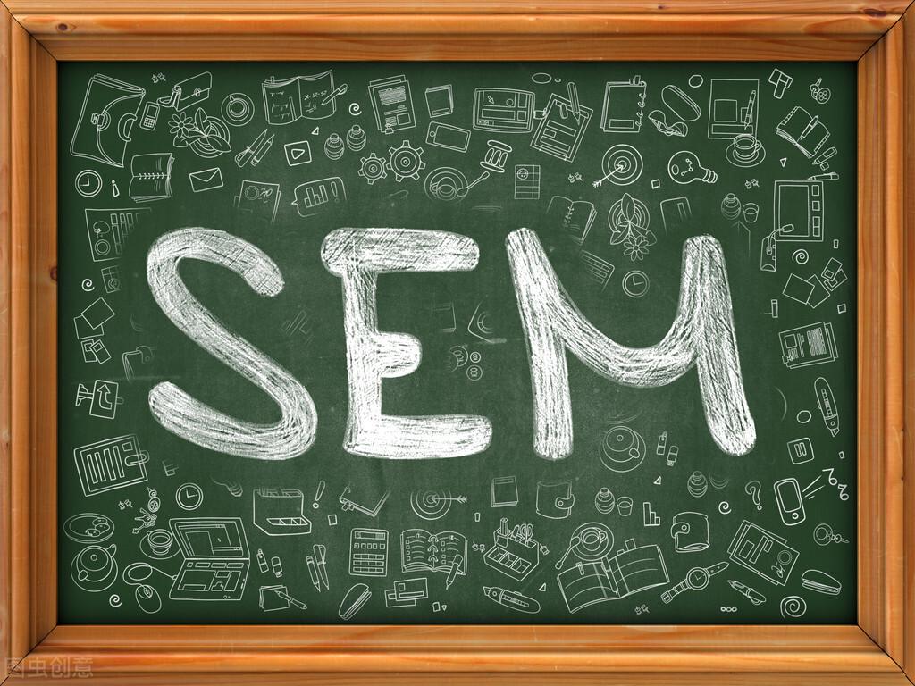 sem和seo区别和分别举例 SEO与SEM的区别