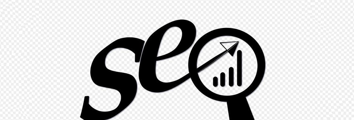 通过优化提升网站搜索引擎排名 网站SEO优化攻略