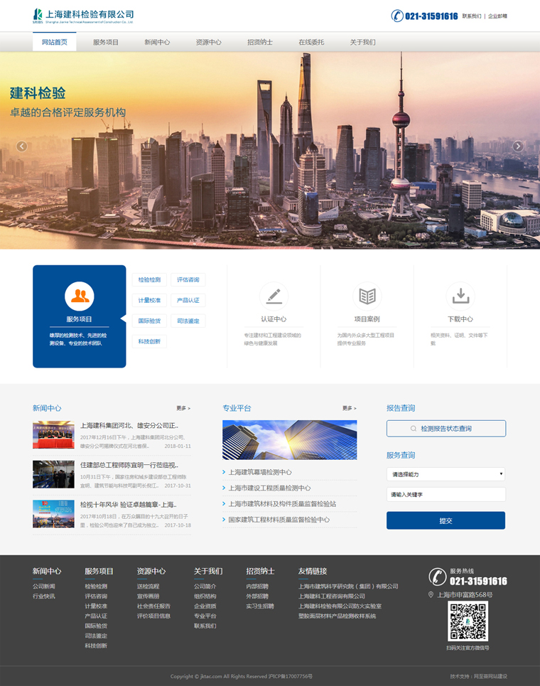 上海网站建设：为您造专业的形象
