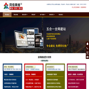 长春网站建设,网页设计制作，免费维护推广seo-长春同信网络