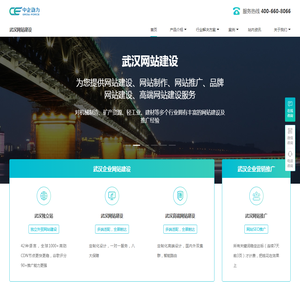武汉网站建设-企业网站制作设计开发-seo优化推广公司-武汉中企动力
