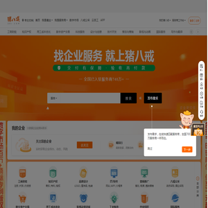 猪八戒网-中国领先的企业服务平台