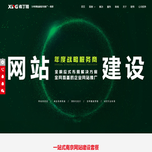 南京网站制作-南京网站建设-网站设计-希丁哥网站制作公司-南京做网站