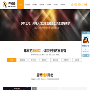 上海网站建设|网页设计制作|做网站|建网站公司 - 开发蜂