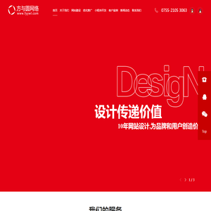 深圳网站建设 企业网页设计与做网站搭建开发制作—方与圆网络建站公司