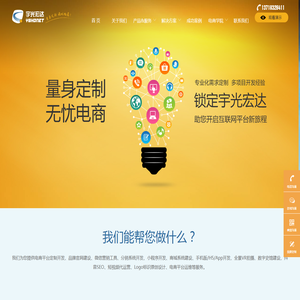 北京宇光宏达—十四年专注电商平台定制开发与商城系统建设领域