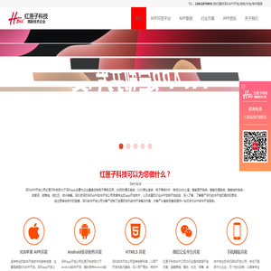深圳APP开发公司_软件APP定制开发/外包制作-红匣子科技