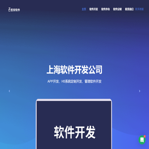 上海软件定制开发-上海软件外包公司-软件开发-技术外包