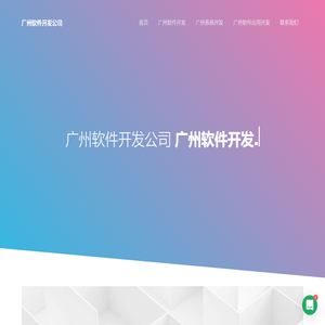 广州APP开发-APP定制-软件外包公司