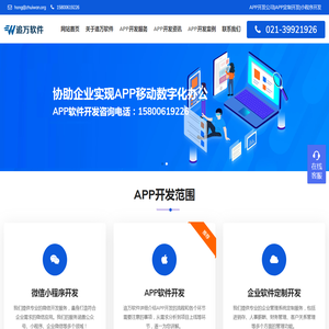 上海app开发公司_手机APP开发_小程序开发公司_软件定制_追万软件
