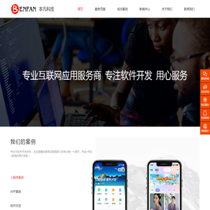 上海软件开发-上海小程序开发-上海app开发-上海本凡网络