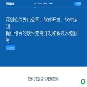 深圳APP外包公司-定制-开发-APP开发团队