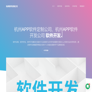杭州app外包公司-APP开发-定制-外包团队