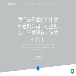 广州app外包公司-APP开发-制作-定制