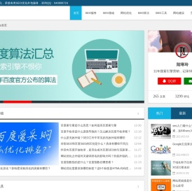 陆琳玲SEO博客 – 专注网络推广与搜索引擎优化技术分享