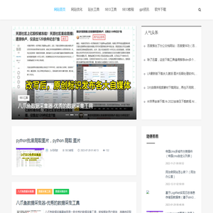 光速SEO_网站建设_网站优化_成都一米集客科技有限公司