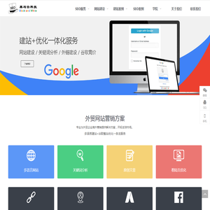 谷歌SEO - 外贸网站推广GOOGLE优化 - 黑与白科技推广公司