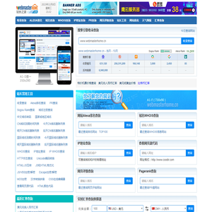 站长之家 - 为站长提供常用站长工具 webmasterhome.cn