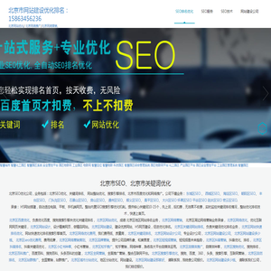 北京SEO-北京SEO优化公司-北京网站优化设计建设公司-北京SEO搜索引擎优化推广
